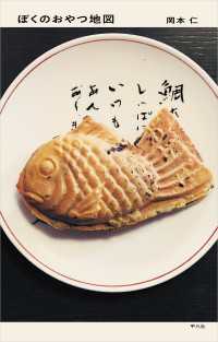ぼくのおやつ地図