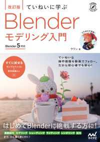 ［改訂版］ていねいに学ぶ Blender モデリング入門［Blender 5対応］