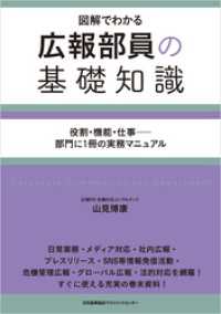 広報部員の基礎知識