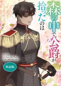 森の中で公爵が拾ったのは　【単話版】: 45 カラフルハピネス