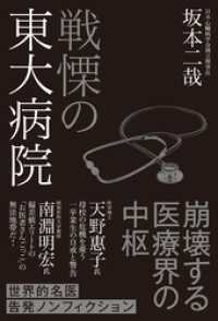 戦慄の東大病院
