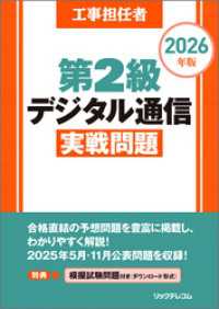 工事担任者2026年版第2級デジタル通信実戦問題