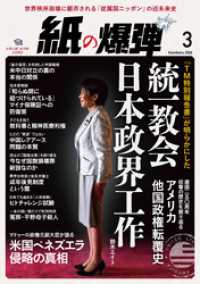 紙の爆弾 2026年3月号