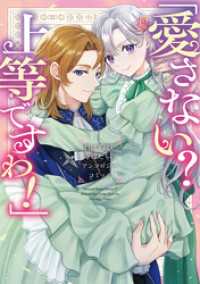 「愛さない？ 上等ですわ！」負けず嫌い令嬢たちのアンソロジーコミック ブシロードコミックス