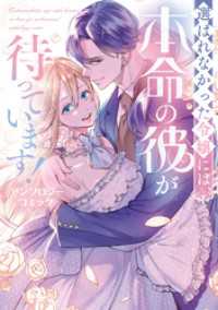 選ばれなかった令嬢には、本命の彼が待っています！ アンソロジーコミック ブシロードコミックス