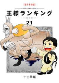 BLIC<br> 王様ランキング(21)