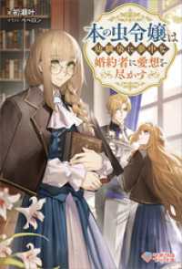 本の虫令嬢は幼馴染に夢中な婚約者に愛想を尽かす ツギクルブックス