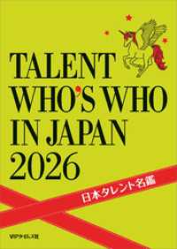 日本タレント名鑑（2026）