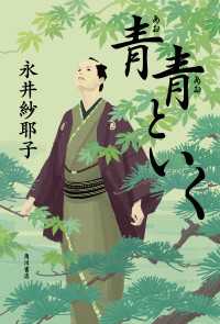青青といく 角川書店単行本