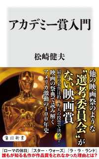 アカデミー賞入門 角川新書