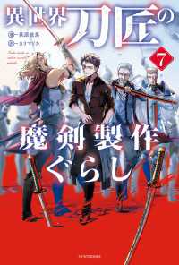 異世界刀匠の魔剣製作ぐらし ７ カドカワBOOKS