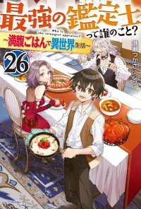 最強の鑑定士って誰のこと？ 26　～満腹ごはんで異世界生活～ カドカワBOOKS