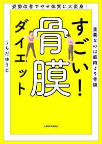 姿勢改善でやせ体質に大変身！　重要なのは筋肉より骨膜　すごい！ 骨膜ダイエット