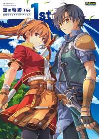 空の軌跡 the 1st 公式ビジュアルコレクション 電撃の攻略本