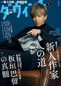 ダ・ヴィンチ　2026年3月号 ダ・ヴィンチ