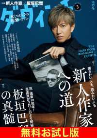 【無料】ダ・ヴィンチ お試し版　2026年3月号 ダ・ヴィンチ