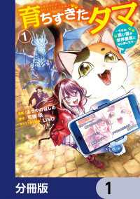 育ちすぎたタマ【分冊版】　1 カドコミ