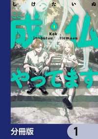 ここ、成仏やってます【分冊版】　1 カドコミ