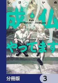 ここ、成仏やってます【分冊版】　3 カドコミ