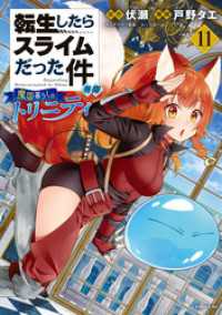 月刊少年シリウス<br> 転生したらスライムだった件　異聞　～魔国暮らしのトリニティ～ 11～13巻セット