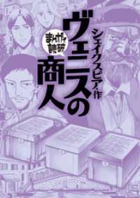 ヴェニスの商人（まんがで読破）