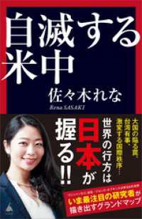 自滅する米中 SB新書