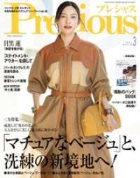 Precious (プレシャス) 2026年 3月号