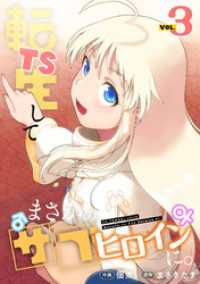 TS転生してまさかのサブヒロインに。【フルカラー】【電子単行本】(3) DEDEDE