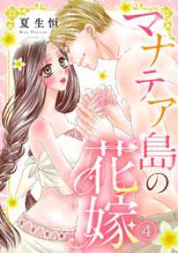 マナテア島の花嫁(4) Ropopo!