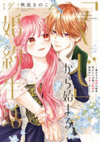 COMICエトワール<br> 【特装版】「くじ」から始まる婚約生活～厳正なる抽選の結果、笑わない次期公爵様の婚約者に当選しました～（7）
