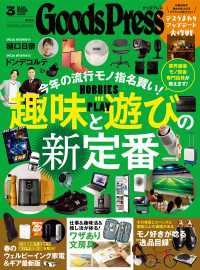 GoodsPress 2026年3月号