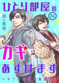 ひとり部屋のカギあずけます～すてきな第一発見者～【分冊版】　34