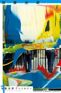 加藤治郎アンソロジー１