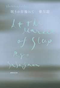 眠りの市場にて