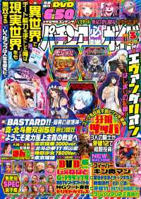 パチンコ必勝ガイド 2026年03月号