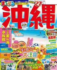 まっぷる 沖縄'27 まっぷる