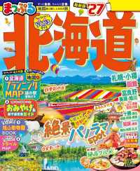 まっぷる 北海道'27 まっぷる