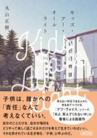 キッズ・アー・オールライト 朝日文庫