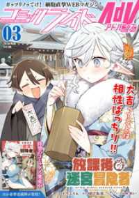 コミックライド<br> コミックライドアドバンス2026年3月号(vol.66)