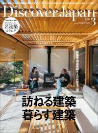 Discover Japan 2026年3月号「訪ねる建築 暮らす建築」