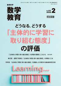 数学教育 2026年02月号 どうなる，どうする「主体的に学習に取り組む態度」の評価