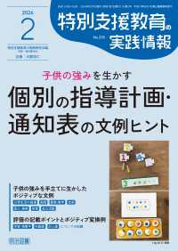 特別支援教育の実践情報 2026年02月号 子供の強みを生かす個別の指導計画・通知表の文例ヒント