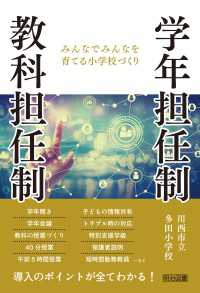 学年担任制・教科担任制 - みんなでみんなを育てる小学校づくり