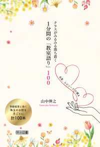 クラスがみるみる落ち着く 1分間の「教室語り」100
