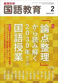 国語教育 2026年02月号 「論点整理」から読み解く2030年からの国語授業
