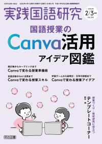 実践国語研究 2026年03月号 国語授業のCanva活用アイデア図鑑