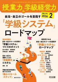 授業力＆学級経営力 2026年02月号 自治・自立のゴールを目指す 「学級システム」ロードマップ