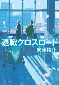 退職クロスロード