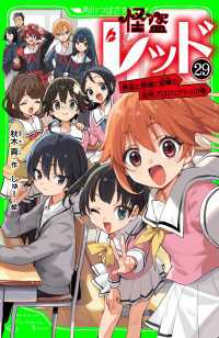 角川つばさ文庫<br> 怪盗レッドー２９　怪盗と探偵と泥棒の合同プロジェクト☆の巻
