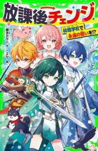 角川つばさ文庫<br> 放課後チェンジ　林間学校で永遠の誓いを！？